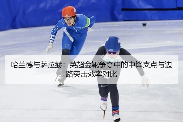 ha-lan-de-yu-sa-la-he-ying-chao-jin-xue-zheng-duo-zhong-de-zhong-feng-zhi-dian-yu-bian-lu-tu-ji-xiao-lv-dui-bi-2-629.jpg