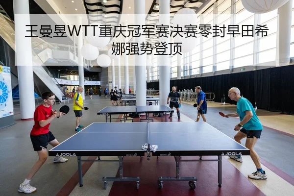 wang-man-yu-chong-qing-guan-jun-sai-jue-sai-ling-feng-zao-tian-xi-na-qiang-shi-deng-ding-3-671.jpg