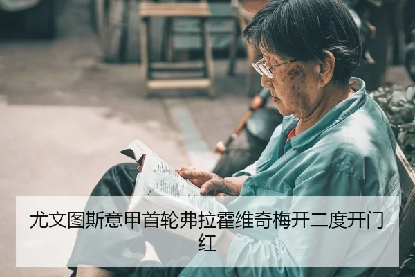 you-wen-tu-si-yi-jia-shou-lun-fu-la-huo-wei-qi-mei-kai-er-du-kai-men-hong-2-414.jpg