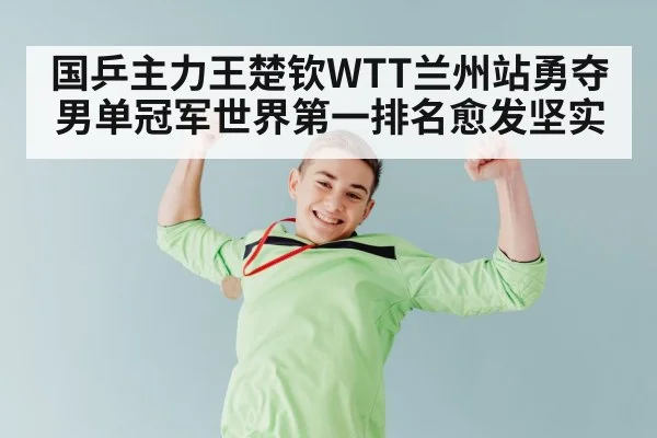 table tennis champion celebrating