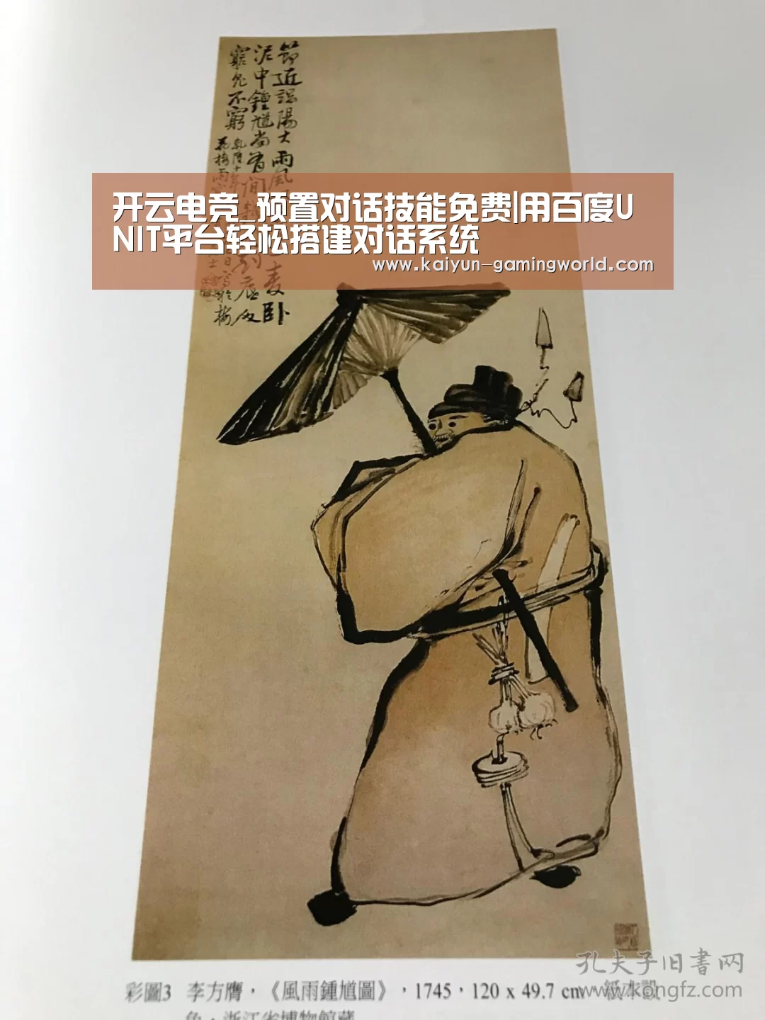 开云电竞_预置对话技能免费|用百度UNIT平台轻松搭建对话系统(图2) 开云电竞